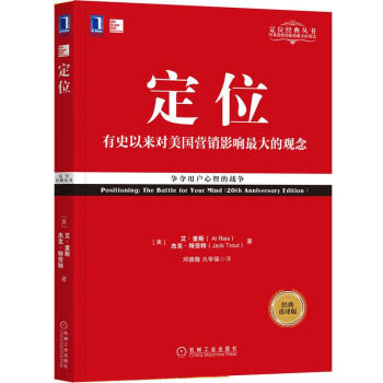 定位(經典重譯版) pdf epub mobi 下载