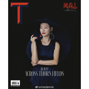 Tmagazine 风尚志杂志 2018年6月 惠英红封面 旅行与时尚特辑 最新单期 pdf epub mobi 下载