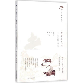 老子与气功 pdf epub mobi 下载