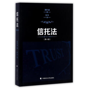 信托法 pdf epub mobi 電子書 下載