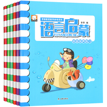 宝宝学说话 语言启蒙系列绘本全6册 0-3岁儿童绘本 宝宝语言表达能力训练书启蒙认知早教书