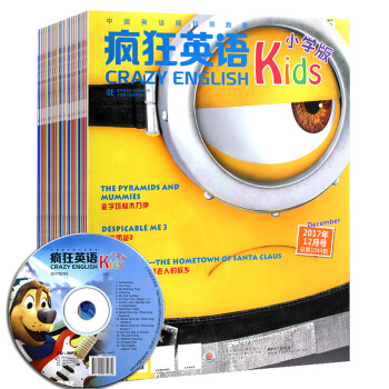 【純17年贈光盤】瘋狂英語雜誌小學版2017年9-12月共4本打包 中英文雙語期刊