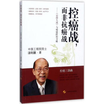 控癌战,而非抗癌战 pdf epub mobi 下载