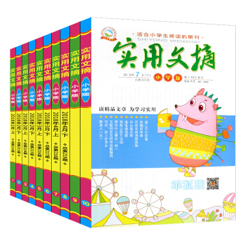 实用文摘杂志小学版14本打包2018年1/2/3/4/5/6/7月 pdf epub mobi 下载