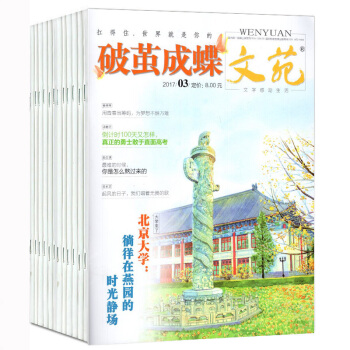 破茧成蝶 文苑杂志共6本打包2017年1/3月+15年6/10-12月高考类期刊书籍过期杂 pdf epub mobi 下载