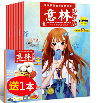 意林少年版杂志9本打包2018年7-15期+送1本儿童文学期刊青年读者文学文摘书籍 pdf epub mobi 下载