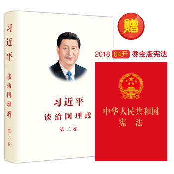 习近平谈治国理政 第二卷 【包邮】