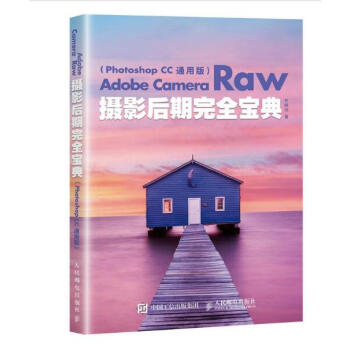 Adobe Camera Raw攝影後期完全寶典 Photoshop CC 通用版 pdf epub mobi 下载