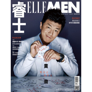 睿士ELLEMEN杂志2018年7月 黄渤封面 片寄凉太内页 最新单期 pdf epub mobi 下载