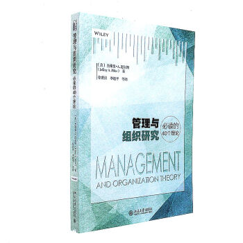 管理与组织研究必读的40个理论 新华书店正版 pdf epub mobi 下载