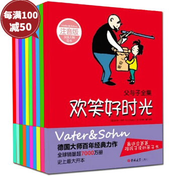 父与子全集 全套10册 彩色注音版幽默漫画绘本 欢笑好时光 儿子你真棒我的宝贝3-6 pdf epub mobi 下载