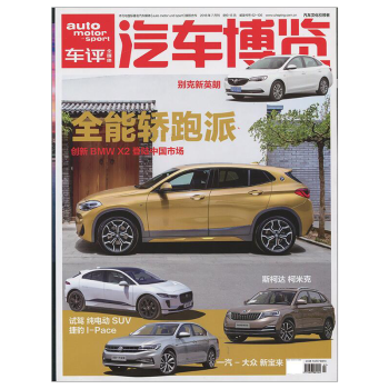 汽車博覽雜誌2018年7月 全能轎跑派 最新單期 pdf epub mobi 下载