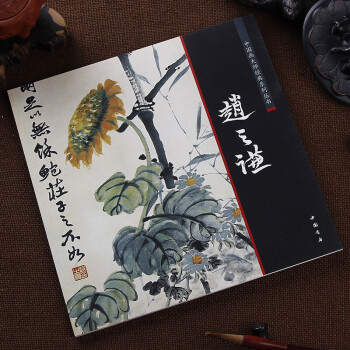 中国画大师经典系列丛书 赵之谦 画集花鸟人物山水画集大师画册 pdf epub mobi 下载