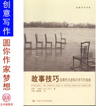 故事技巧 敘事性非虛構文學寫作指南 創意寫作書係學習寫小說寫作技巧技能入門的書作傢網絡文學 pdf epub mobi 電子書 下載