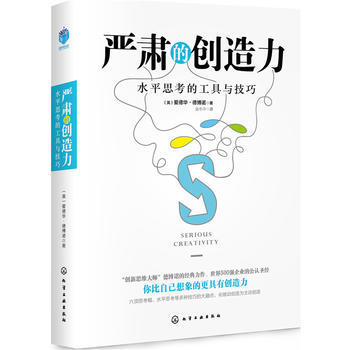 包郵 嚴肅的創造力-水平思考的工具與技巧 思維力 高效的係統思維 大腦智力激發 創造力 pdf epub mobi 下载