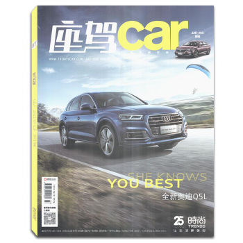 时尚座驾car杂志2018年7月 全新奥迪Q5L 最新单期