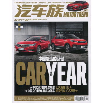 汽车族杂志 2018年最新全年订阅 全年12期