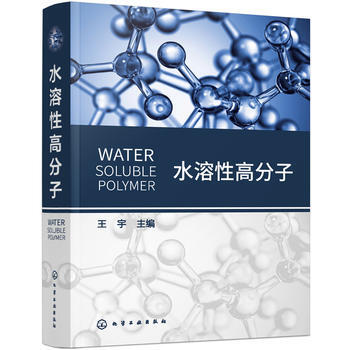 水溶性高分子 pdf epub mobi 下载
