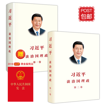 習近平談治國理政第一捲+習近平談治國理政第二捲 【包郵】
