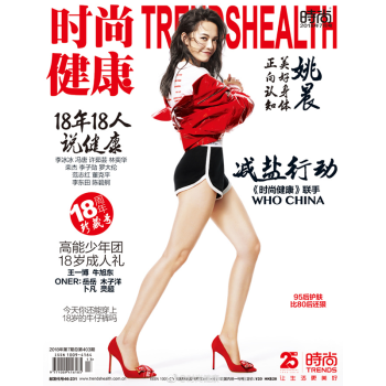 时尚健康女士版2018年7月 姚晨封面 最新单期 pdf epub mobi 下载
