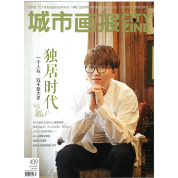 城市画报杂志2018年7月 毛不易封面 独居时代 最新单期 pdf epub mobi 电子书 下载