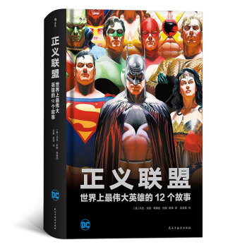 【后浪直营】《正义联盟》DC漫画蝙蝠侠欧美动漫书籍 pdf epub mobi 下载
