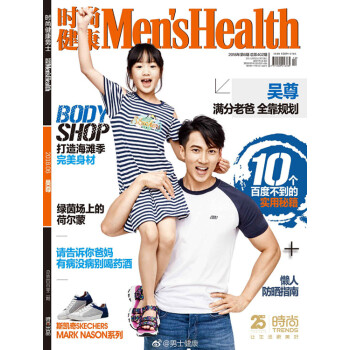 时尚健康男士版杂志2018年6月 吴尊 Nei Nei封面 最新单期 pdf epub mobi 下载