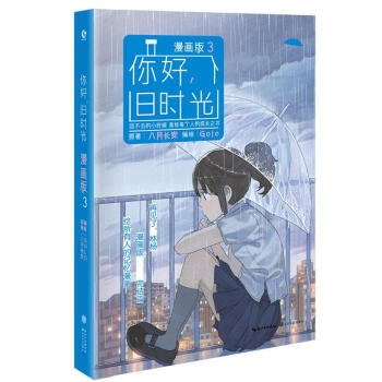 你好,舊時光(漫畫版)(3) pdf epub mobi 下载