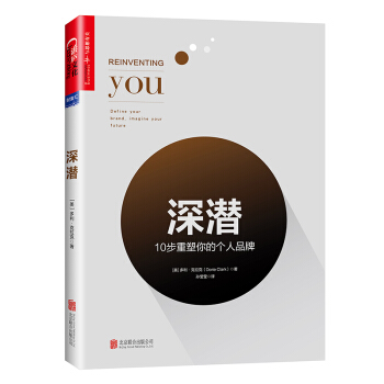 深潜：10 步重塑你的个人 成功励志书籍 现货 pdf epub mobi 电子书 下载