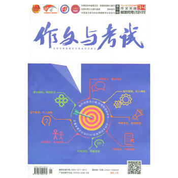 作文與考試雜誌（高中版）2017年12月上第34期 pdf epub mobi 下载