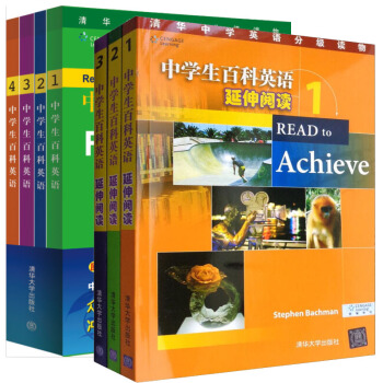 包邮 中学生百科英语 延伸阅读（套装1-3册）+分级阅读 1-4册清华中学英语分级读物预售 pdf epub mobi 电子书 下载