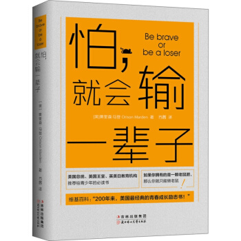 怕，就會輸一輩子 奧裏森·馬登 怕，就會輸一輩子 pdf epub mobi 電子書 下載
