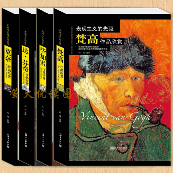油画大师作品集 梵高 毕加索 达芬奇 莫奈作品欣赏 世界传世名画 美术素描速写临摹艺术类 pdf epub mobi 电子书 下载