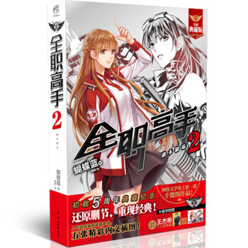 正版 全職高手蝴蝶藍著 全職高手小說 全新全職高手1-17 青春文學小說 貓樹繪 全職高手2 pdf epub mobi 電子書 下載