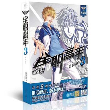 正版 全職高手蝴蝶藍著 全職高手小說 全新全職高手1-17 青春文學小說 貓樹繪 全職高手3 pdf epub mobi 電子書 下載