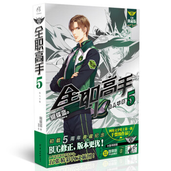 正版 全職高手蝴蝶藍著 全職高手小說 全新全職高手1-17 青春文學小說 貓樹繪 全職高手5 pdf epub mobi 電子書 下載