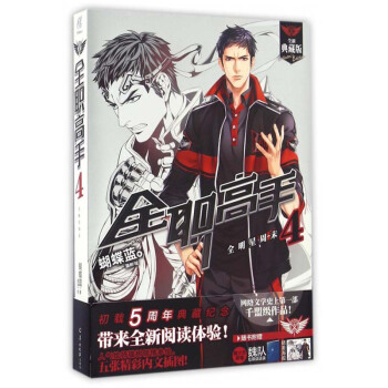 正版 全職高手蝴蝶藍著 全職高手小說 全新全職高手1-17 青春文學小說 貓樹繪 全職高手4 pdf epub mobi 電子書 下載