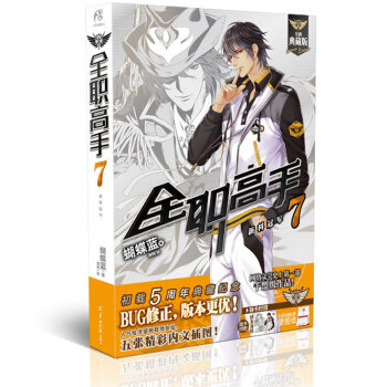 正版 全職高手蝴蝶藍著 全職高手小說 全新全職高手1-17 青春文學小說 貓樹繪 全職高手7 pdf epub mobi 電子書 下載