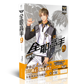 正版 全職高手蝴蝶藍著 全職高手小說 全新全職高手1-17 青春文學小說 貓樹繪 全職高手9 pdf epub mobi 電子書 下載