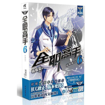 正版 全職高手蝴蝶藍著 全職高手小說 全新全職高手1-17 青春文學小說 貓樹繪 全職高手6 pdf epub mobi 電子書 下載