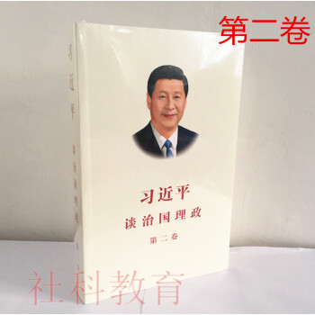 现货 习近平谈治国理政第二卷 中文版 2017年度中国好书 pdf epub mobi 电子书 下载
