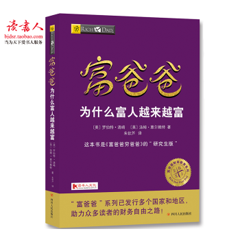 正版现货 富爸爸为什么富人越来越富 富爸爸系列 投资理财 pdf epub mobi 电子书 下载