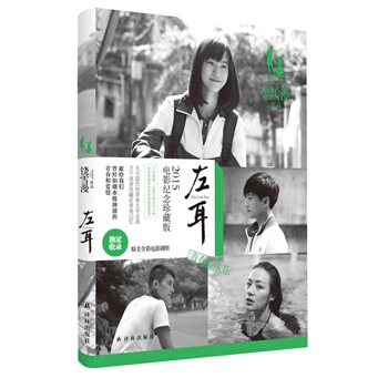 左耳 pdf epub mobi 電子書 下載