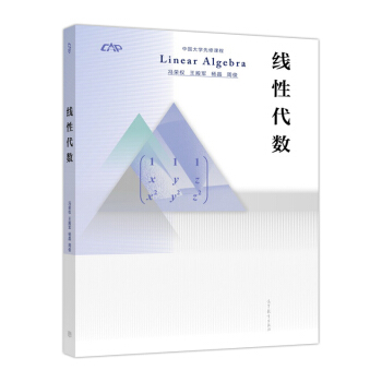 包郵 綫性代數 馮榮權 王殿軍 楊晶 周俊 中國大學先修課程 高等教育齣版社 pdf epub mobi 下载