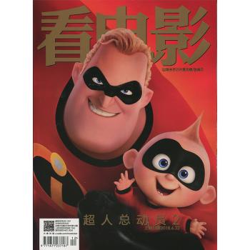 看電影雜誌2018年6月下第12期 超人總動員2 最新單期 pdf epub mobi 下载
