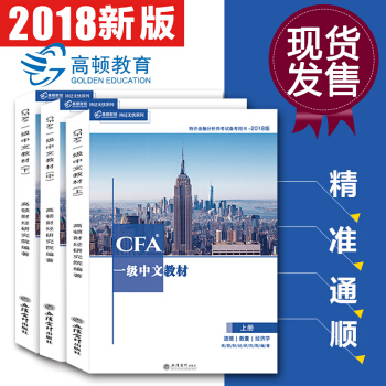 cfa一级notes教材考试词汇中文版 经管书籍cfa注册金融分析师教材高顿一级中文教材 pdf epub mobi 下载
