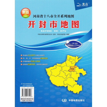 開封市地圖 開封市行政辦公旅遊交通地圖 河南省十八市全開係列地圖 開封縣鄉居民地高速公路