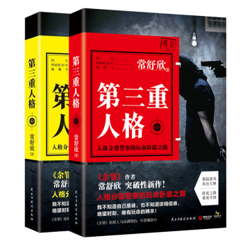 第三重人格.1+2 套裝2冊 常書欣新書 小說書籍 推理懸疑偵探圖書 pdf epub mobi 下载