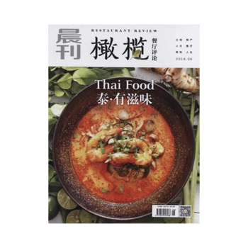 橄欖餐廳評論雜誌2018年6月/期 泰·有滋味 最新單期 pdf epub mobi 下载