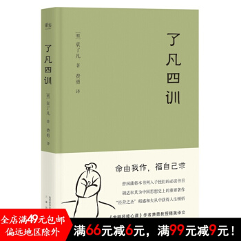 了凡四训 pdf epub mobi 下载